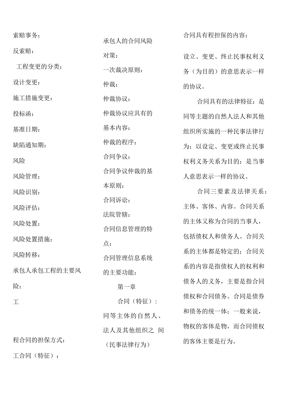 四川自考20151月建设工程合同FIDIC考试知识点整理.docx_第2页