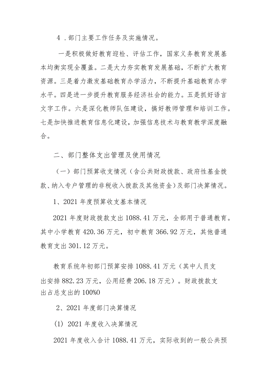 衡阳县长安乡学区2021年整体支出绩效自评报告.docx_第3页