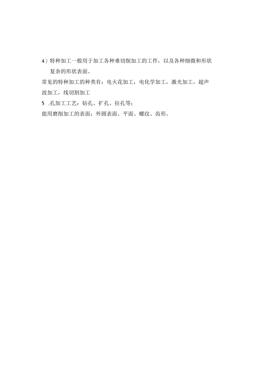 金属工艺学卷－材料-答案.docx_第3页