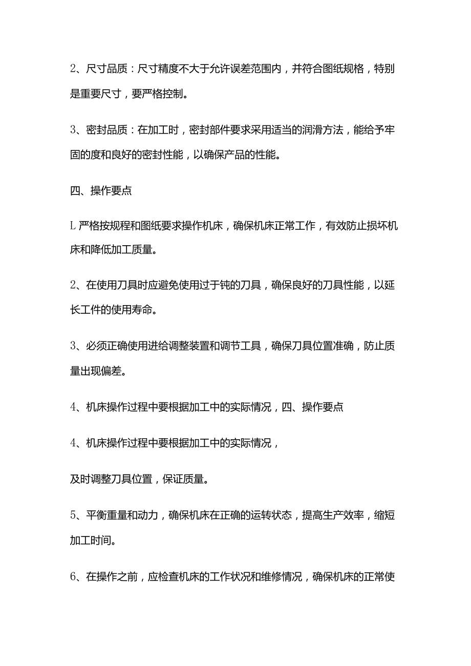 自动车床操作规程操作要点全套.docx_第3页