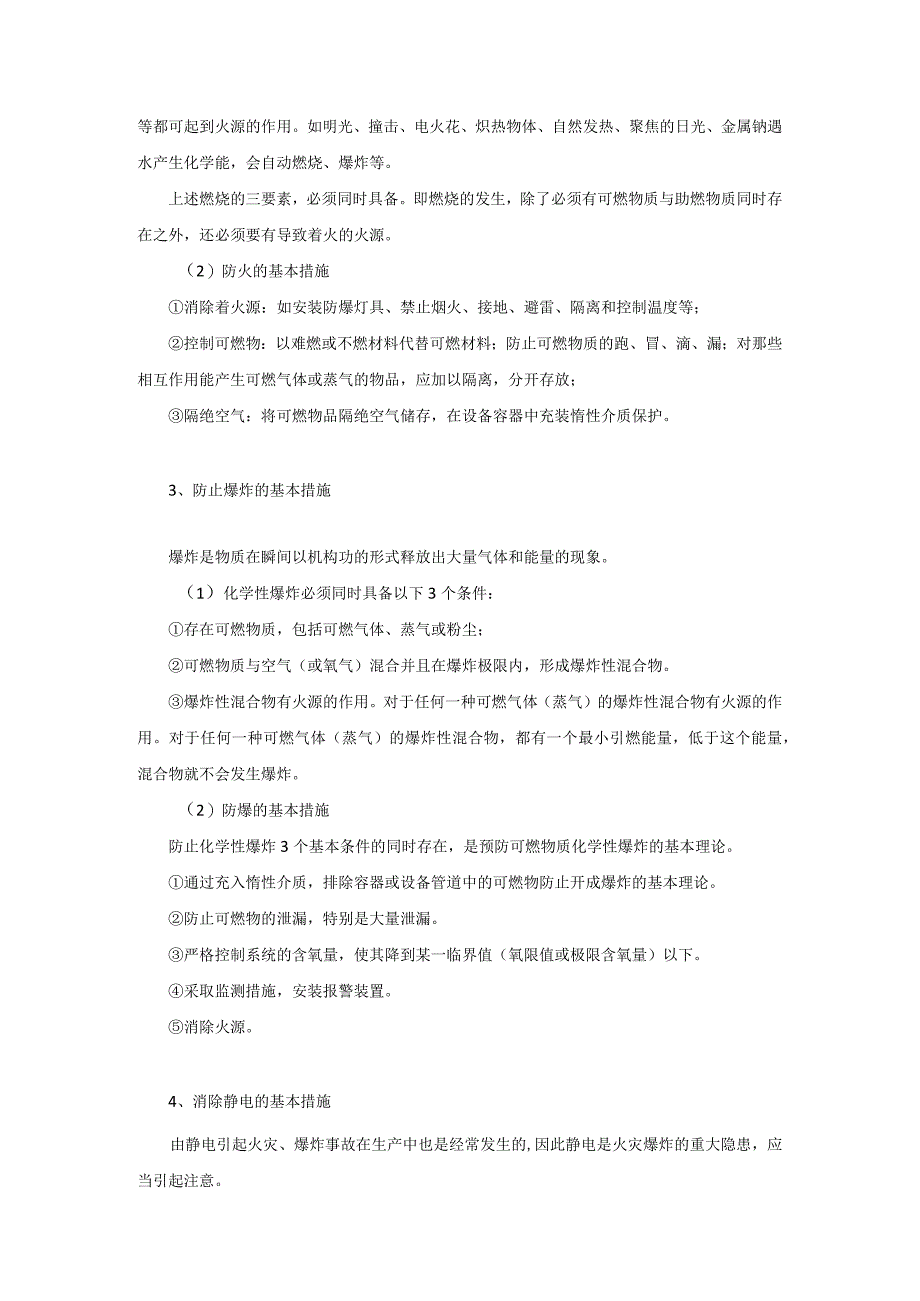 技能培训之工厂防火防爆安全技术.docx_第2页