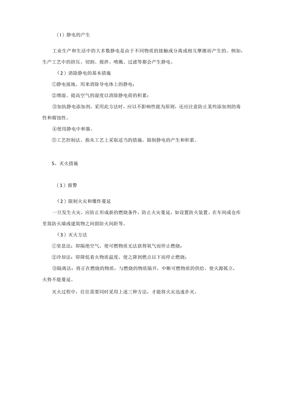 技能培训之工厂防火防爆安全技术.docx_第3页