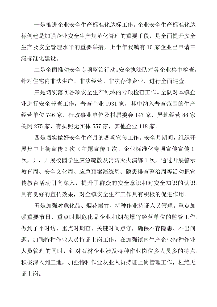 镇20xx年上半年安全生产工作总结.docx_第2页