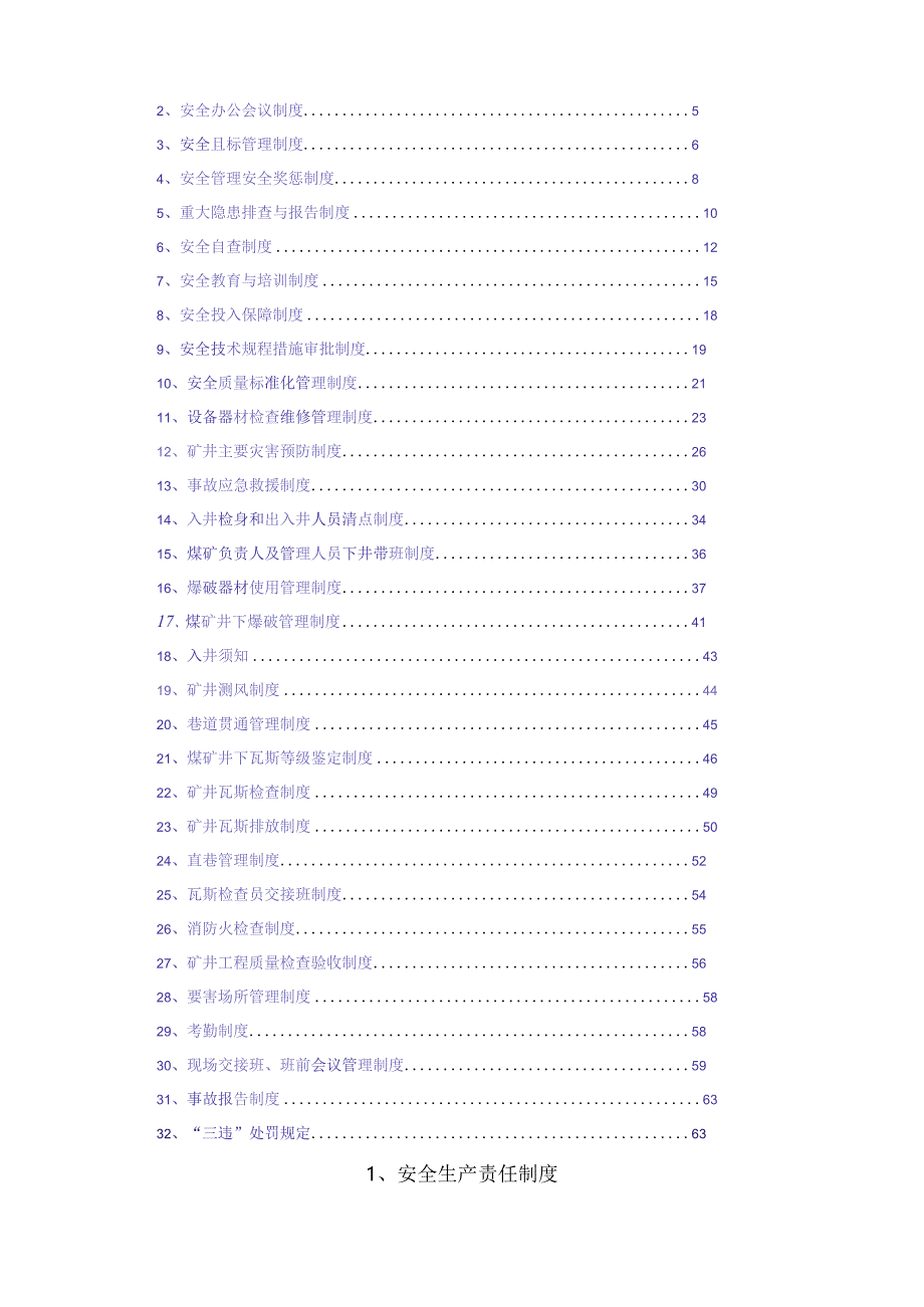 XX煤矿矿井安全管理规章制度汇编[含32份实用管理制度].docx_第2页
