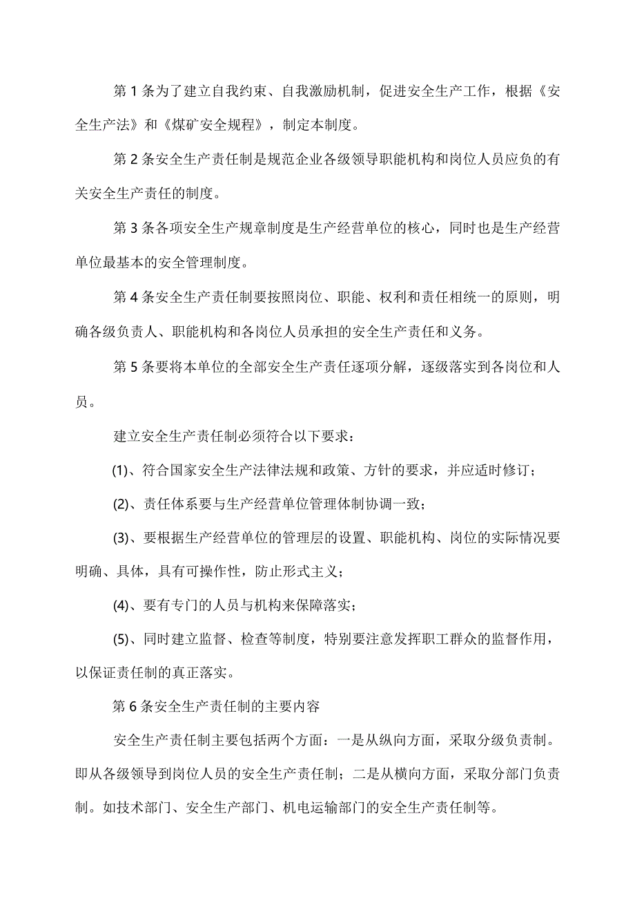 XX煤矿矿井安全管理规章制度汇编[含32份实用管理制度].docx_第3页