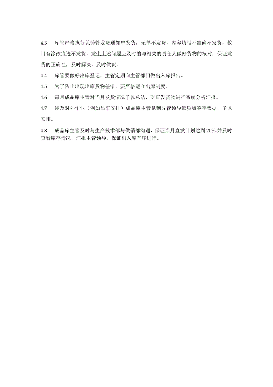 产品出库管理制度.docx_第2页