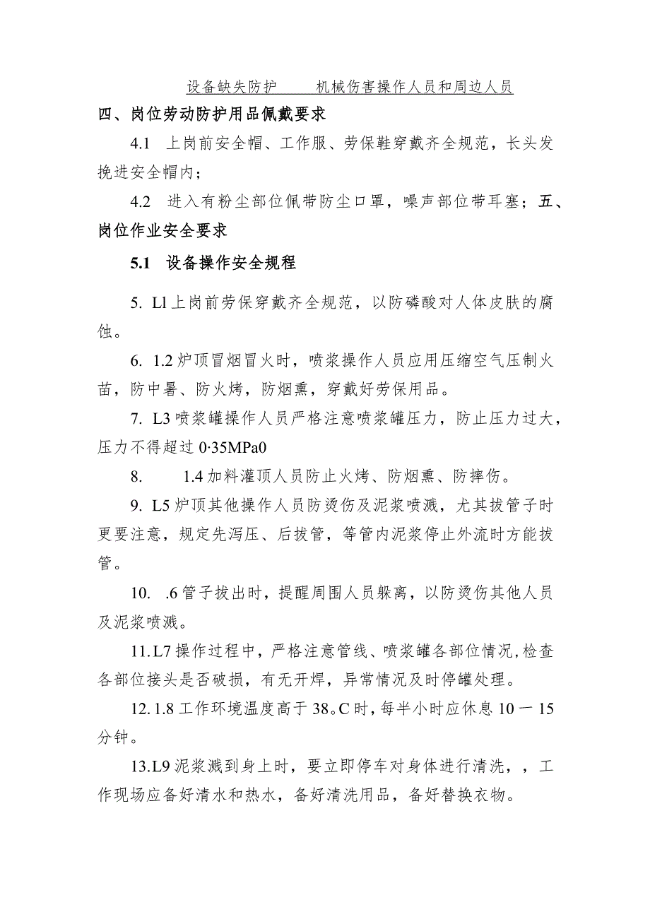 煅烧厂修炉岗位安全操作规程.docx_第2页