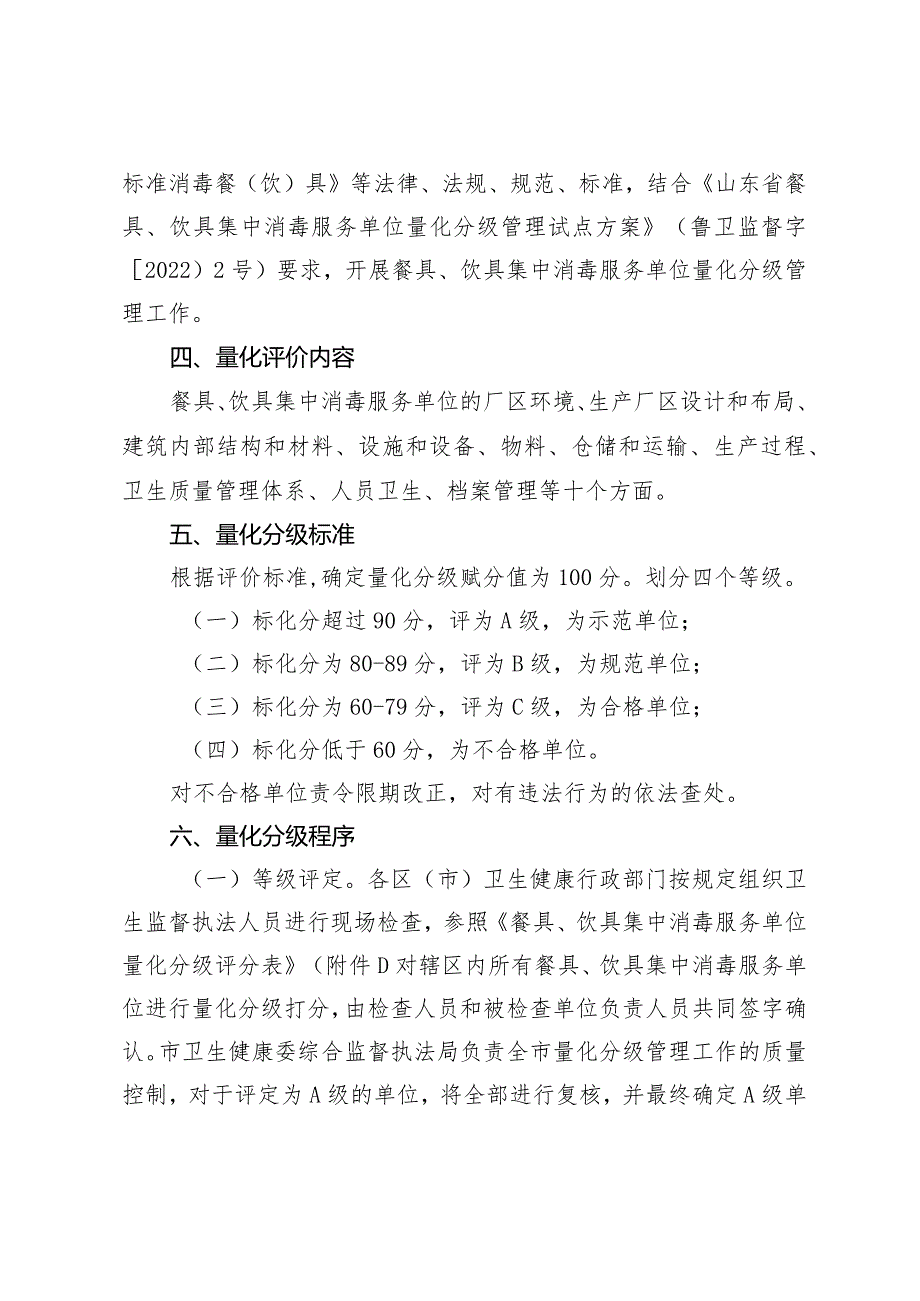 青岛市餐具、饮具集中消毒服务单位量化分级管理方案.docx_第2页