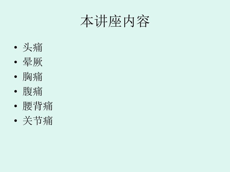 内科临床思维与影.ppt_第3页