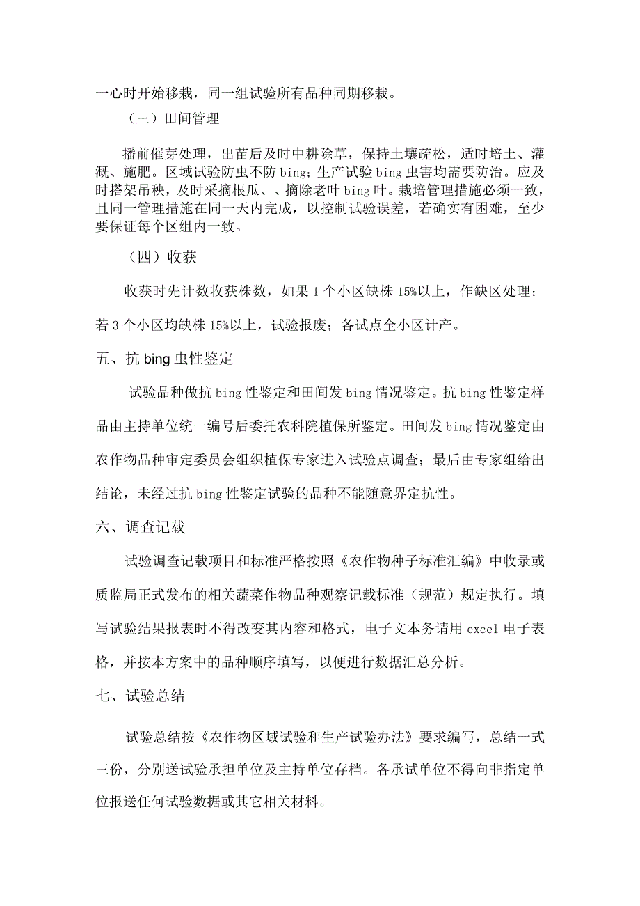 黄瓜品种中间试验方案.docx_第2页