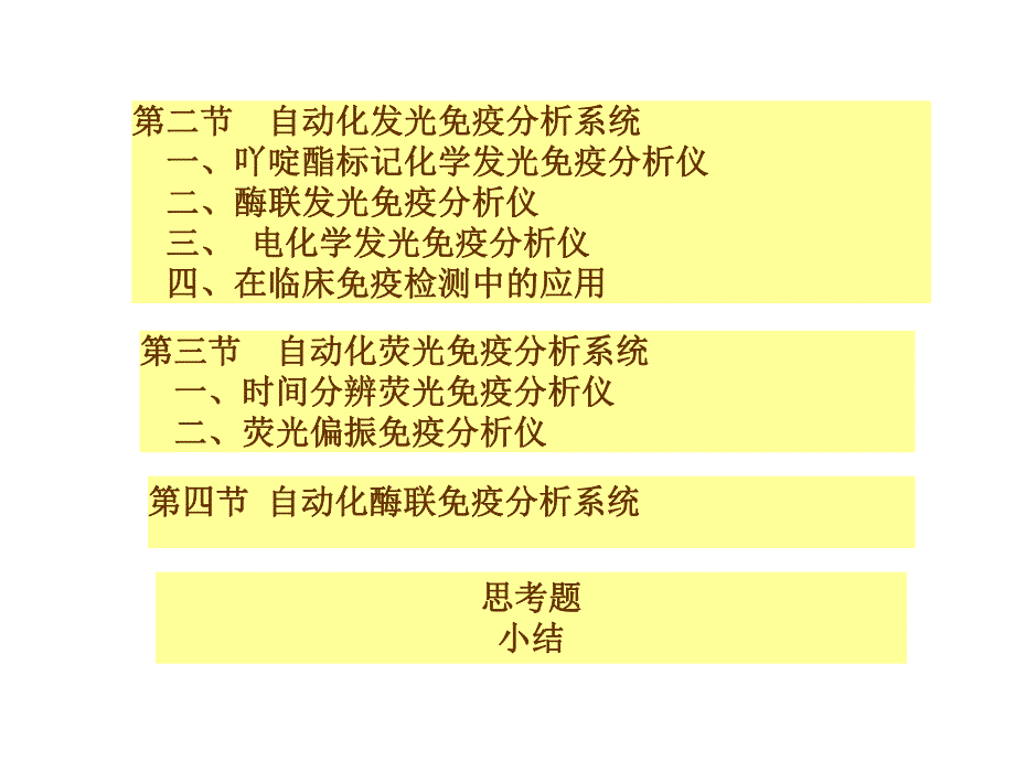 免疫自动化仪器分析.ppt_第2页