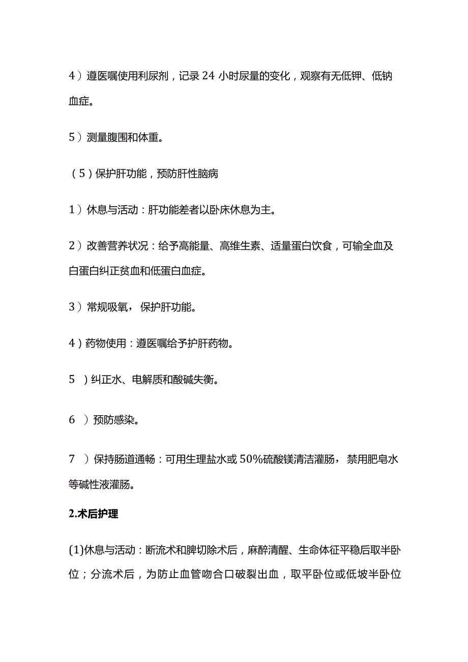 门静脉高压症的护理.docx_第3页