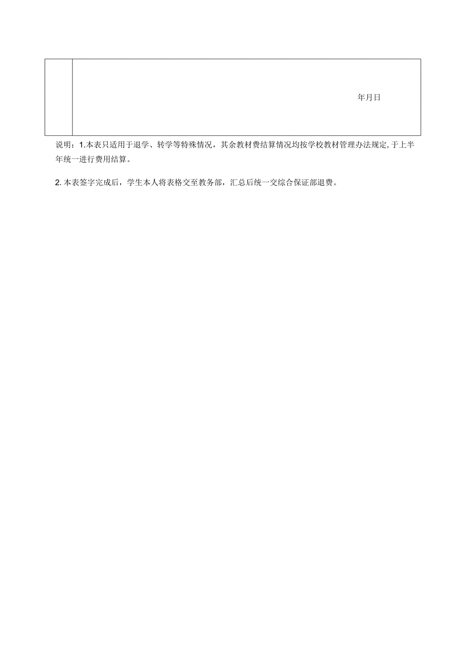 郑州亚欧交通职业学院学生教材退费申请表特殊.docx_第2页