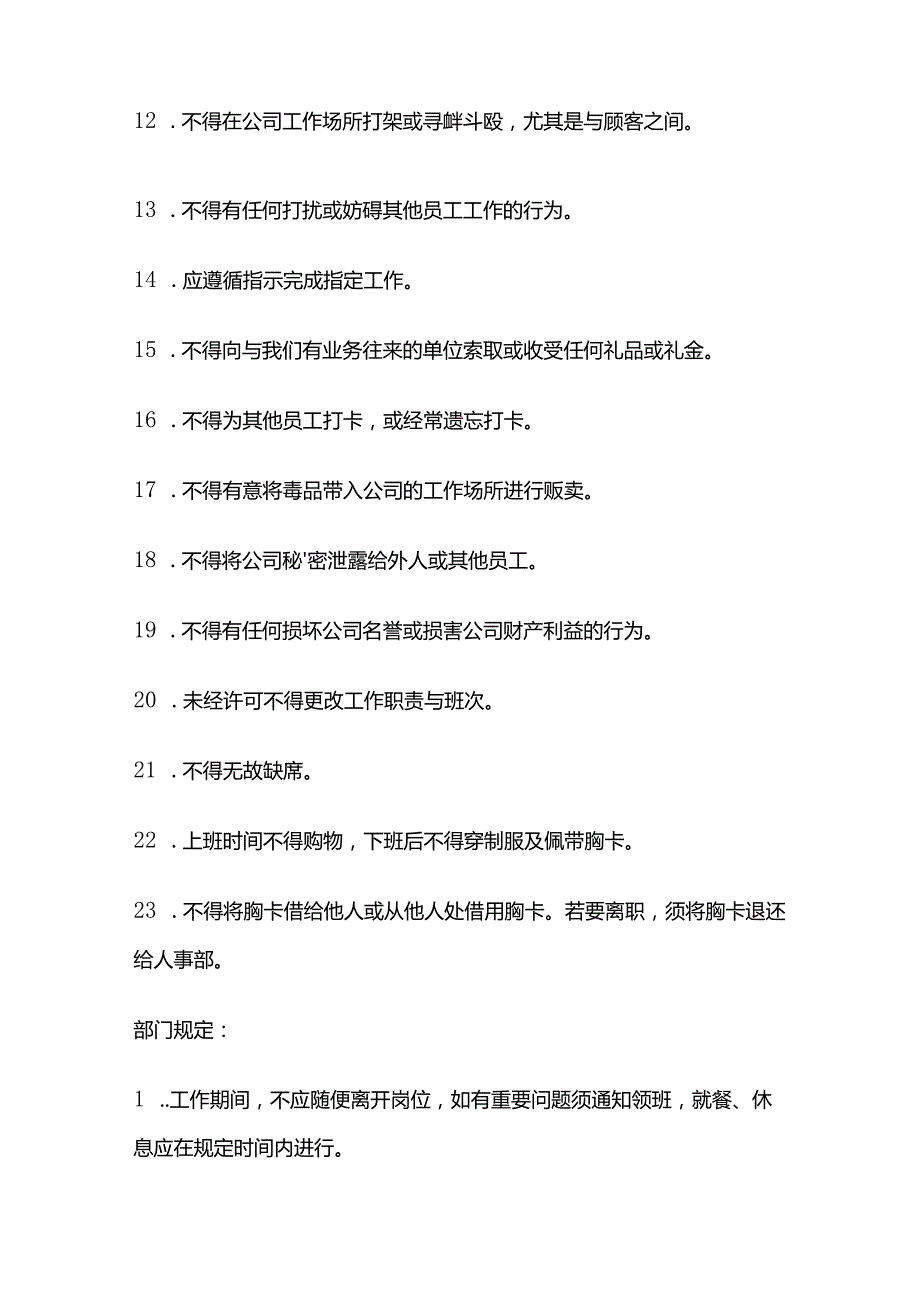 物业保洁新员工岗前培训内容全套.docx_第2页