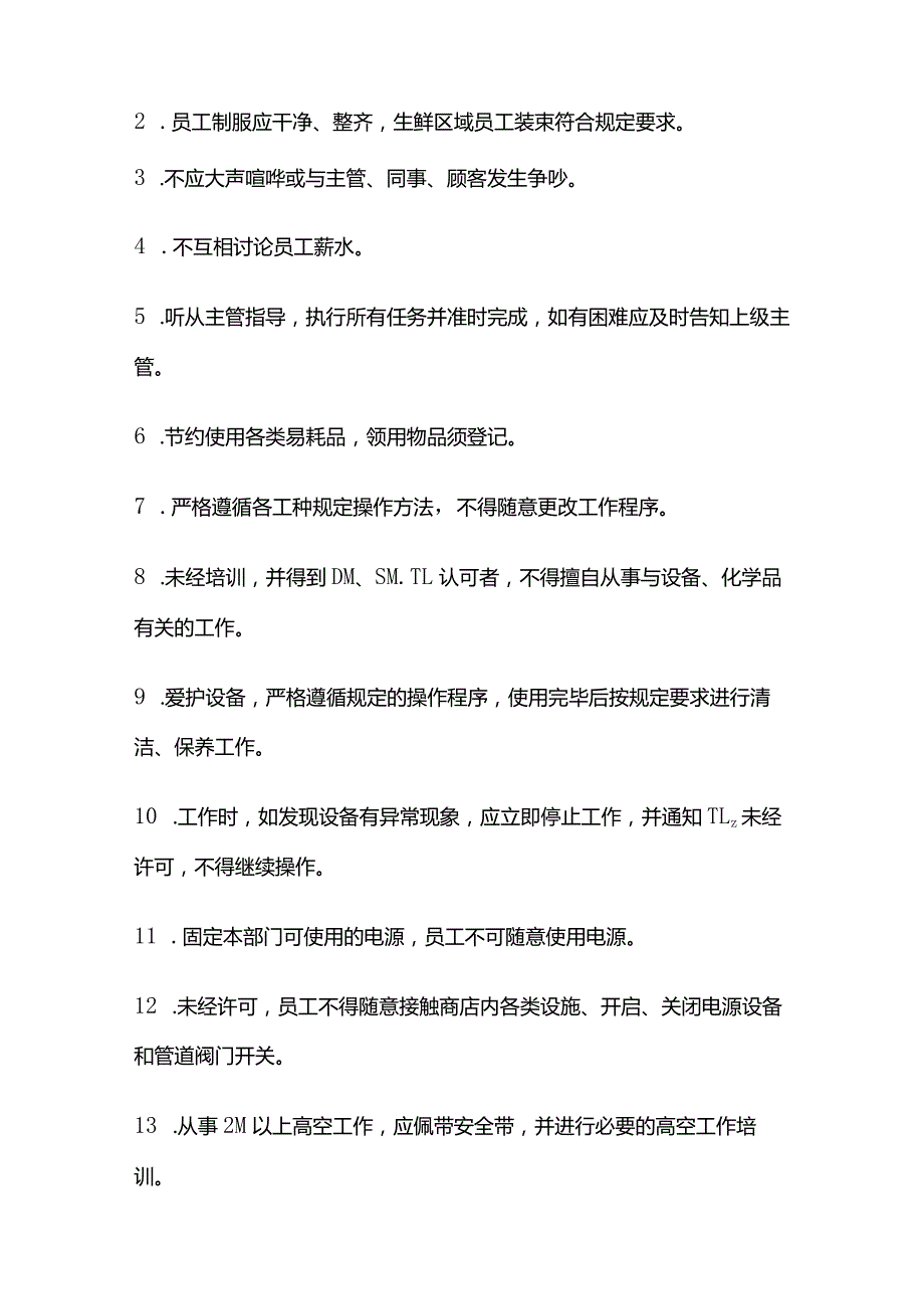 物业保洁新员工岗前培训内容全套.docx_第3页