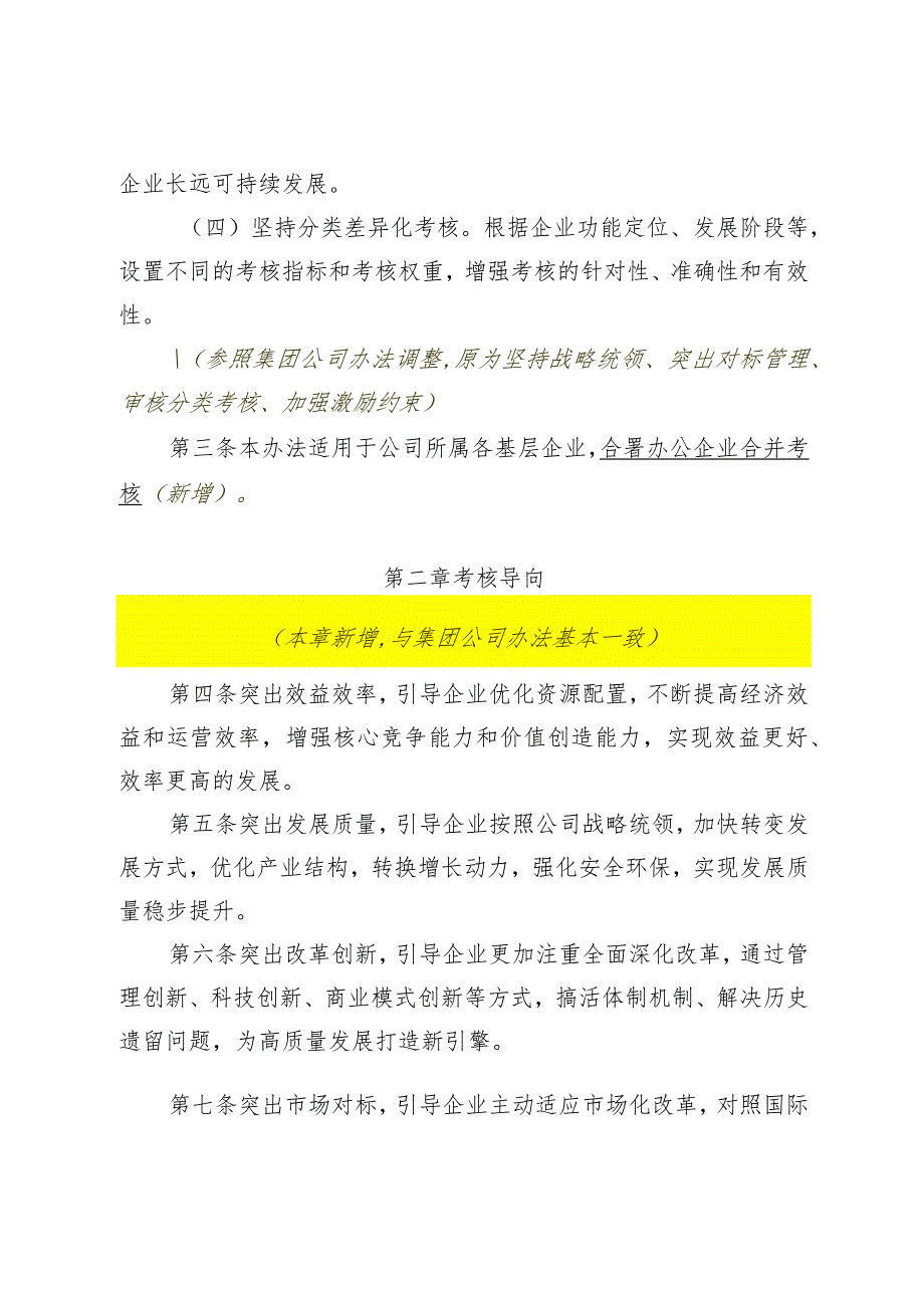 01-企业负责人业绩考评办法（11.1讨论稿-带标注）.docx_第2页