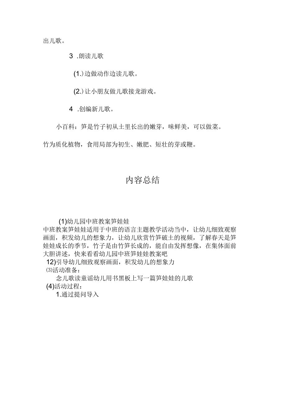 最新整理幼儿园中班教案《笋娃娃》.docx_第2页
