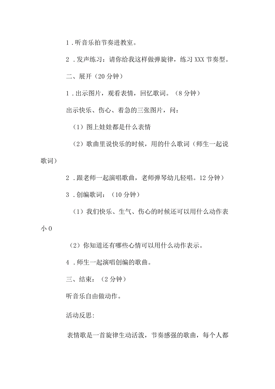 最新整理幼儿园中班教案《表情歌》含反思.docx_第2页