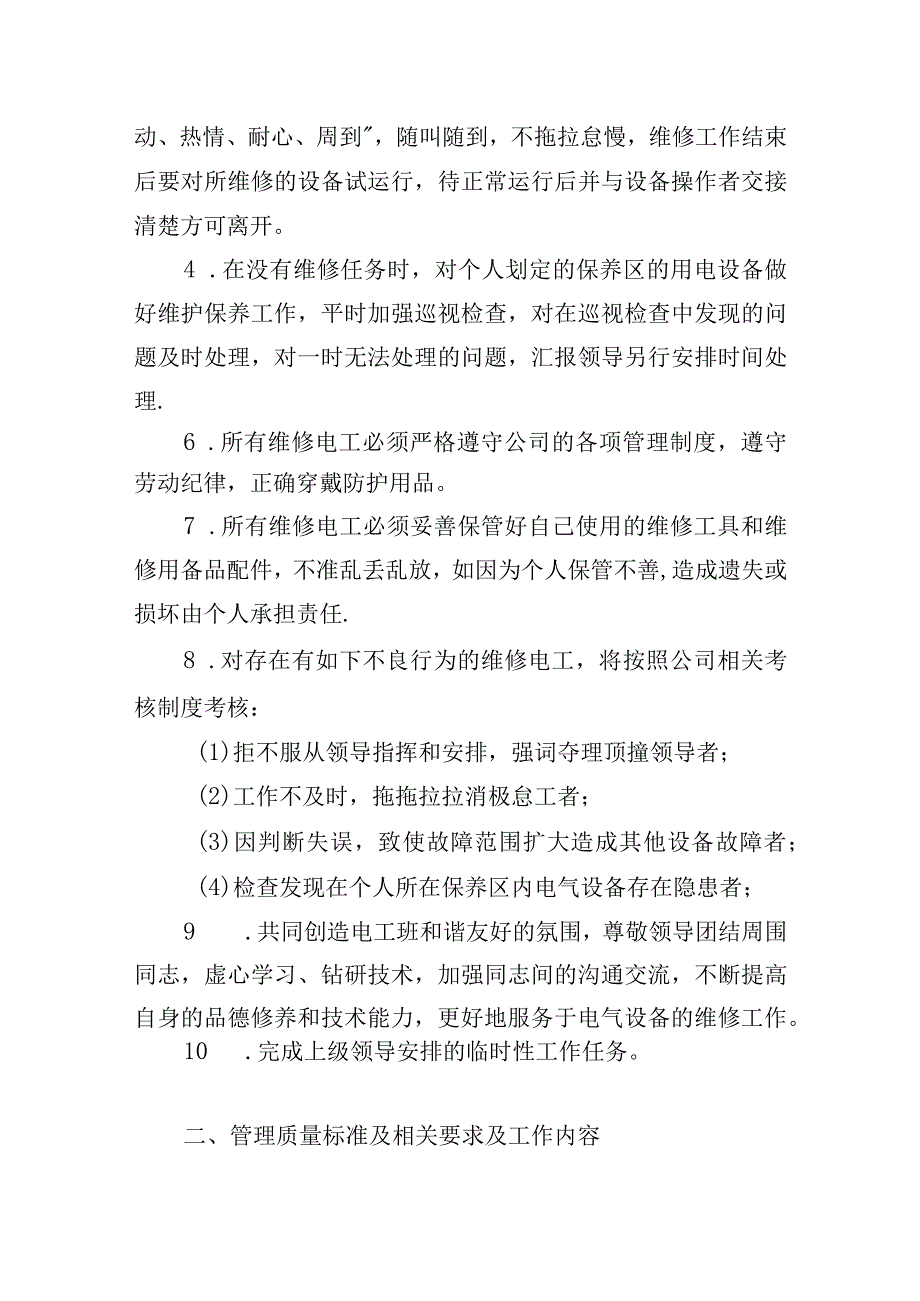 地下通道设施维护方案.docx_第2页