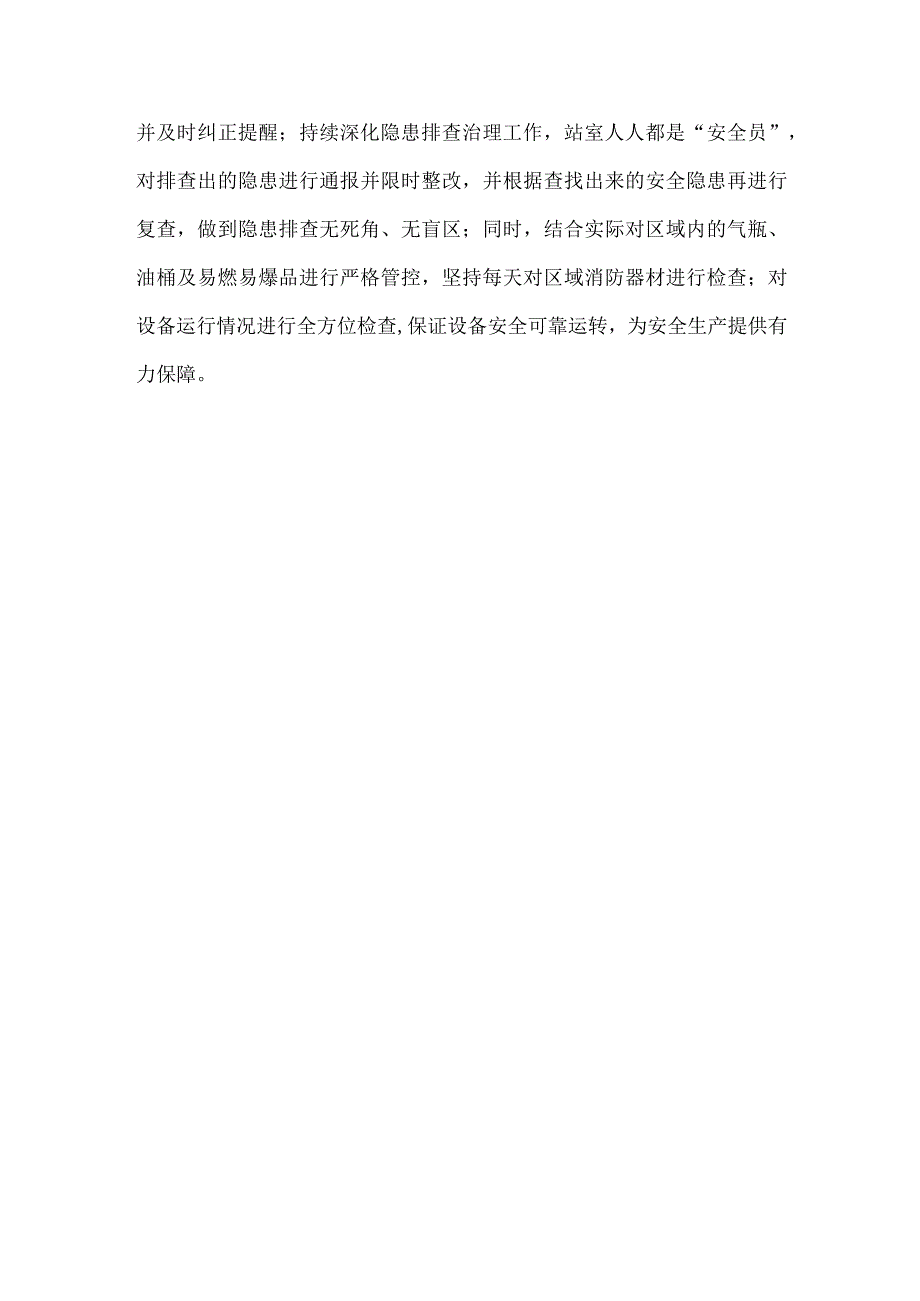 公司部门年底安全生产工作总结.docx_第2页