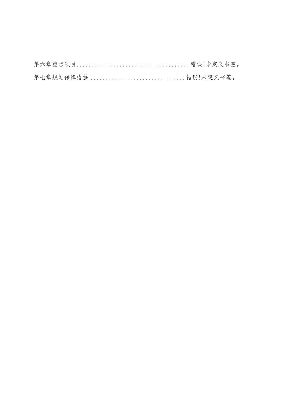 陵川县矿产资源总体规划.docx_第3页