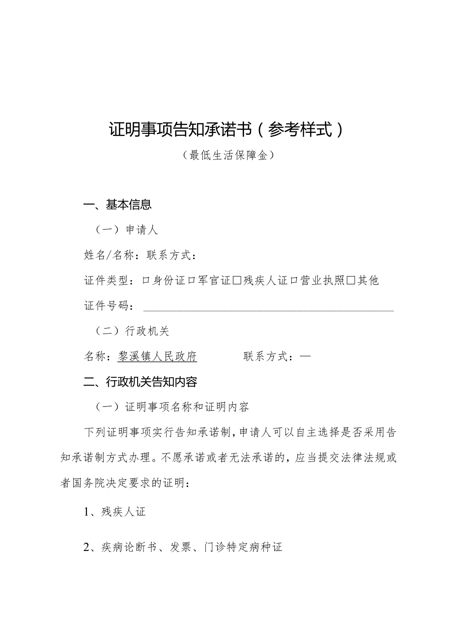 证明事项告知承诺书参考样式.docx_第1页