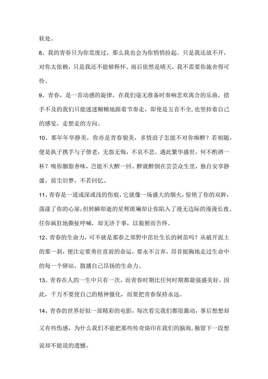 111条有关青春的唯美句子.docx_第2页