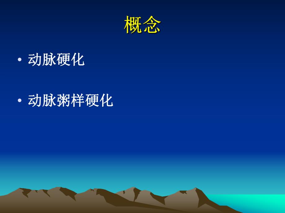 动脉粥样硬化.ppt_第2页