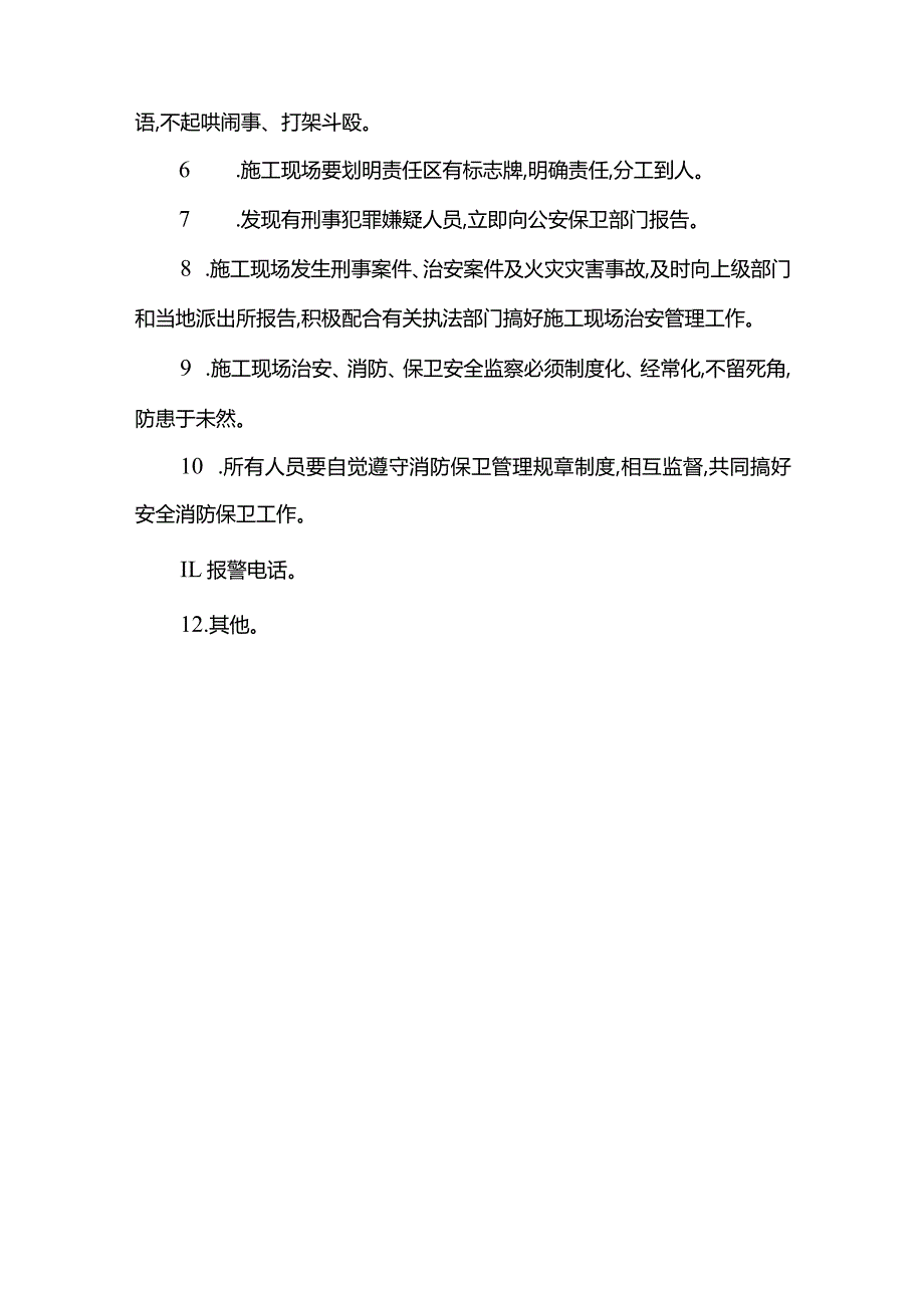 安全消防防火制度.docx_第3页