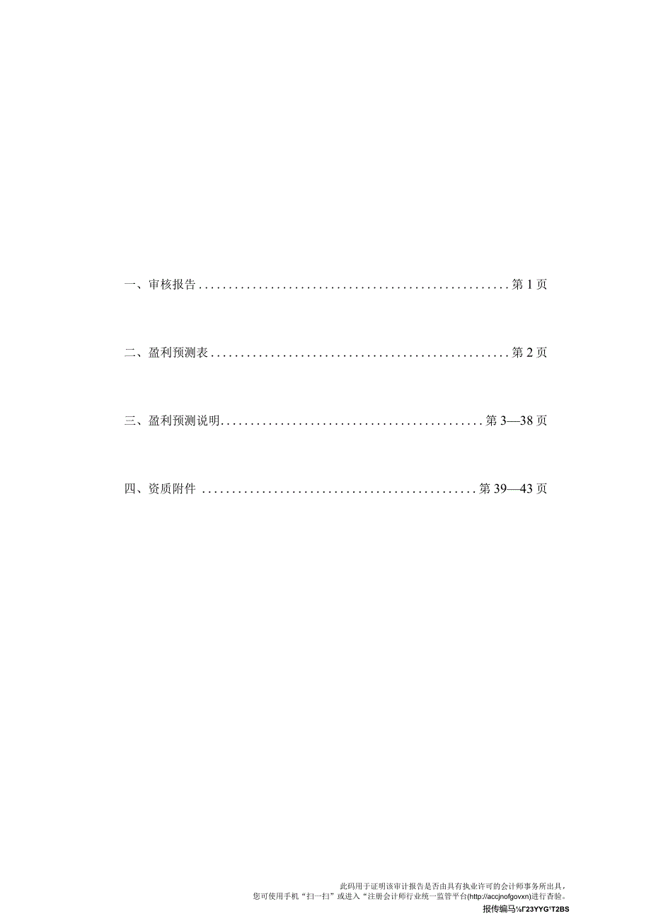 国际复材：盈利预测报告及审核报告.docx_第2页