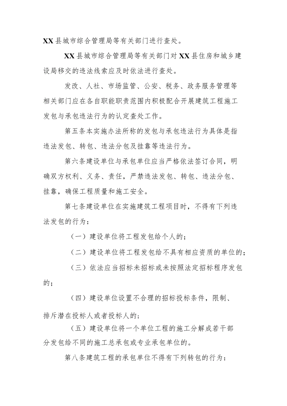 建筑工程施工发包与承包违法行为认定查处实施办法（征求意见稿）.docx_第2页