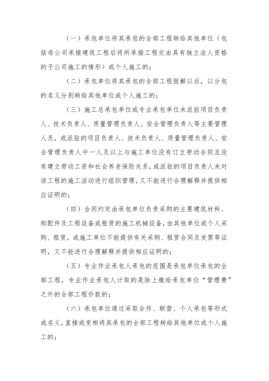 建筑工程施工发包与承包违法行为认定查处实施办法（征求意见稿）.docx_第3页