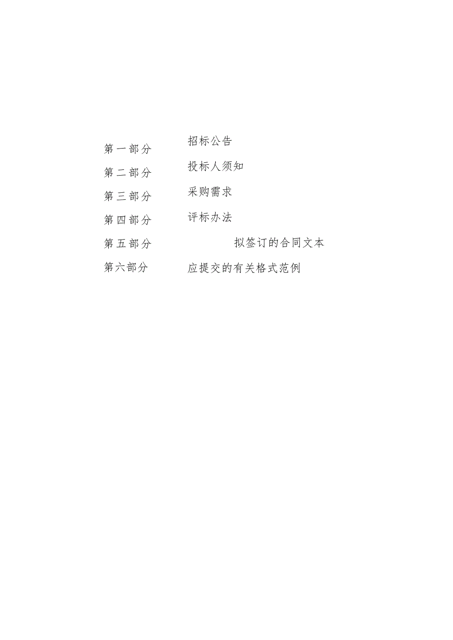 医院医共体职工年终福利采购项目招标文件.docx_第2页