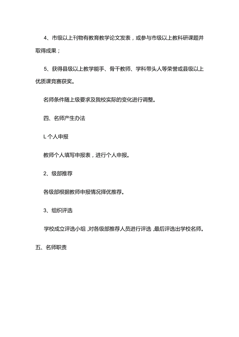 名师评选管理办法全套.docx_第2页