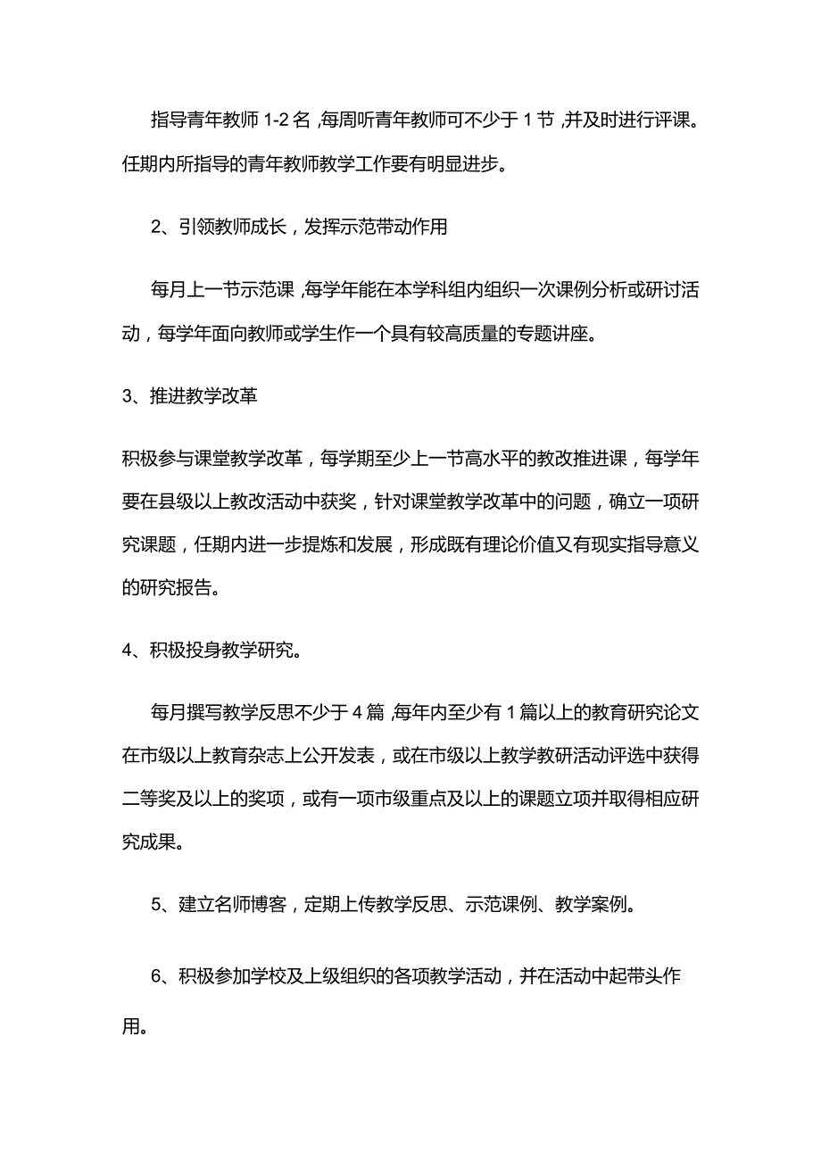 名师评选管理办法全套.docx_第3页