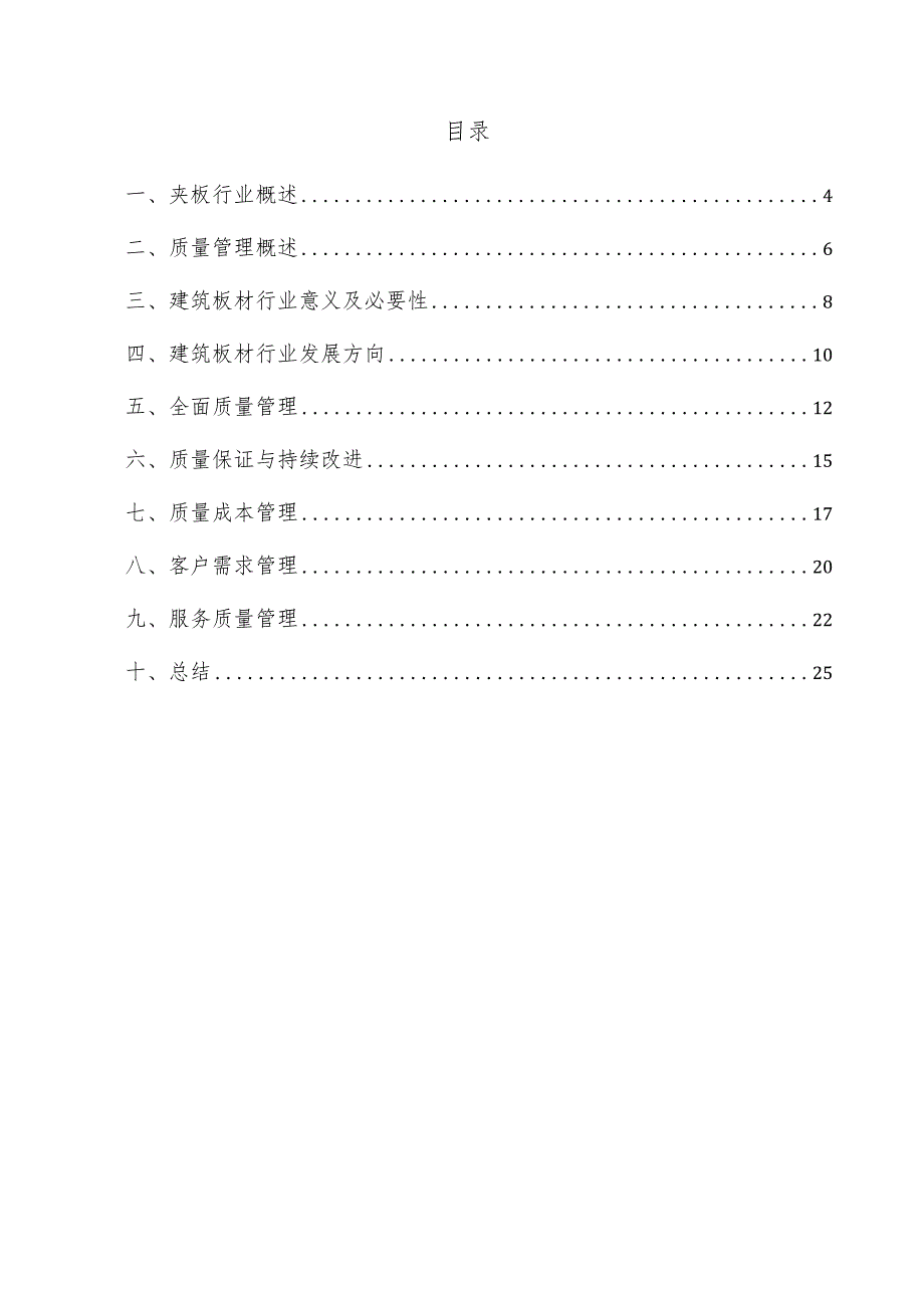 夹板项目质量管理方案.docx_第3页