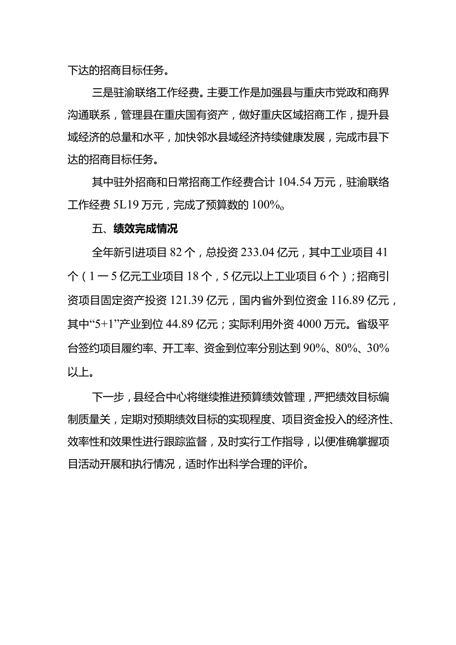 邻水县经济合作中心2021年重点项目的绩效目标情况说明.docx_第2页