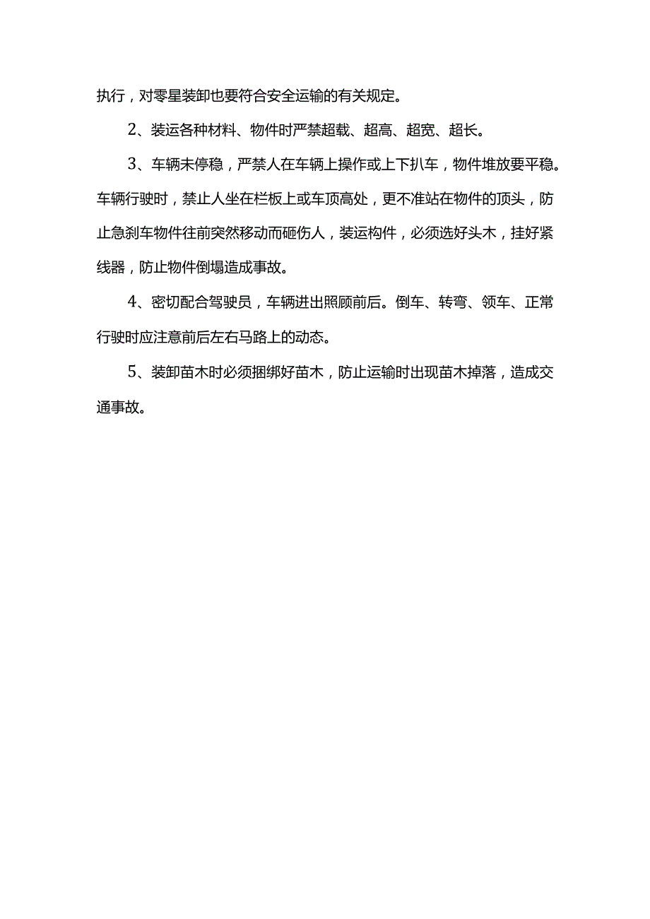 土方工程安全技术交底.docx_第2页