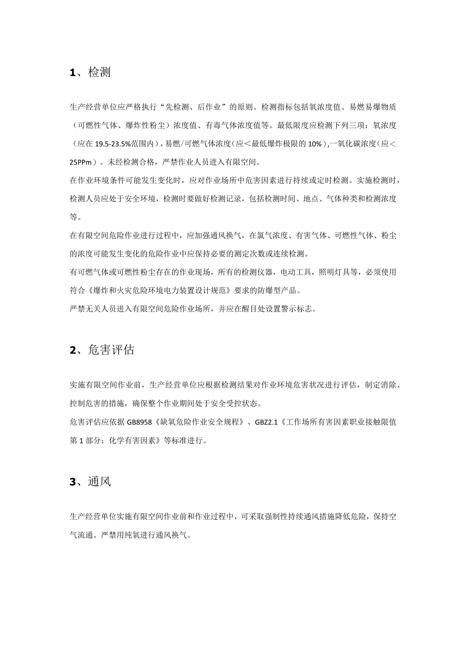 有限空间安全作业技术要求模板.docx_第2页