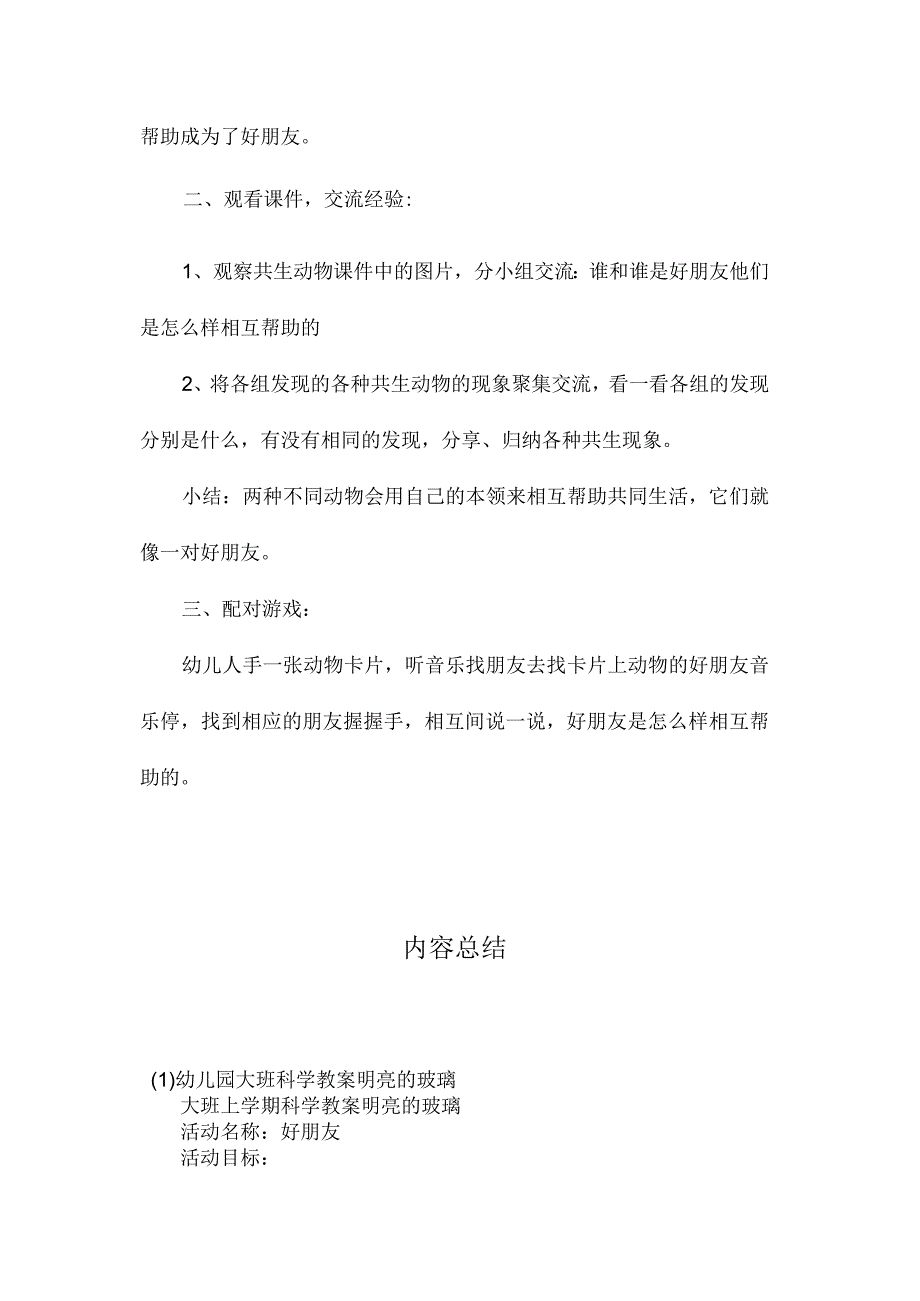 最新整理幼儿园大班科学教案《明亮的玻璃》.docx_第2页