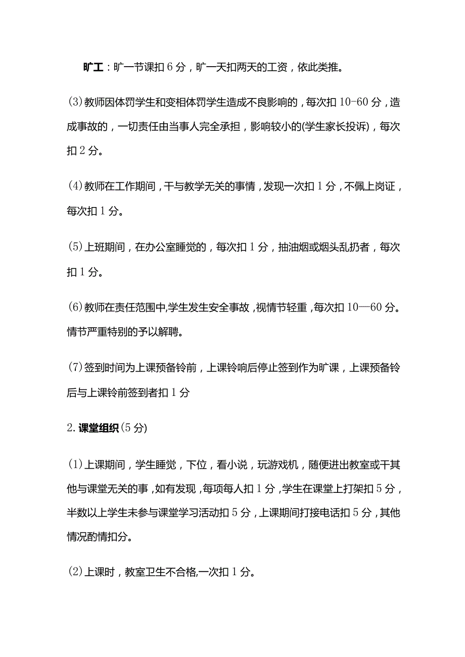 某学校教师考核办法全套.docx_第2页