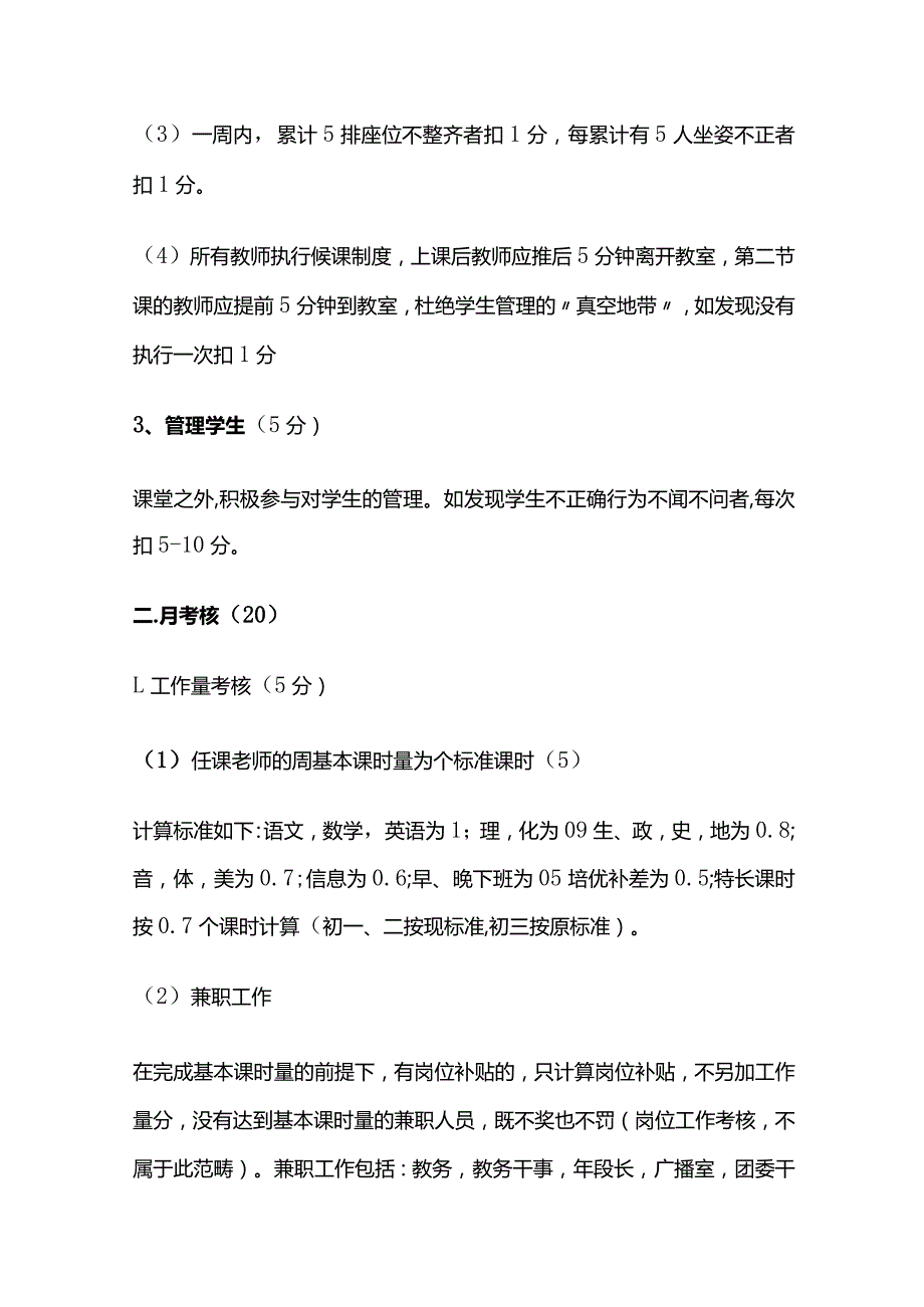 某学校教师考核办法全套.docx_第3页