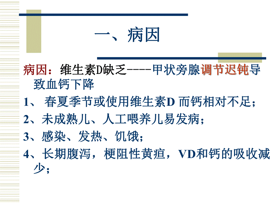 儿科维生素D缺乏性手足搐搦症.ppt_第2页