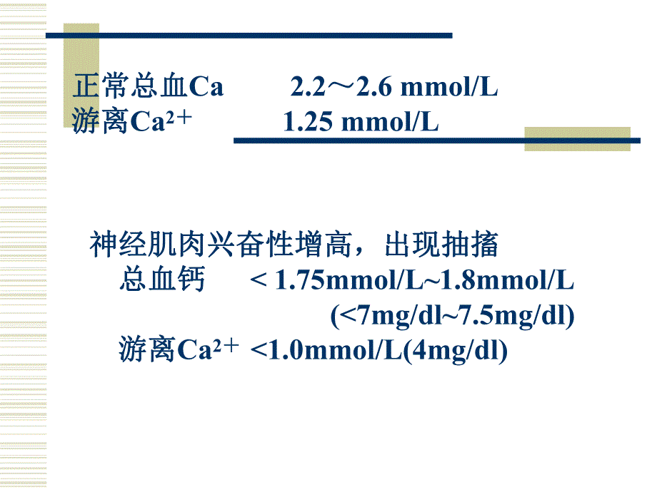 儿科维生素D缺乏性手足搐搦症.ppt_第3页