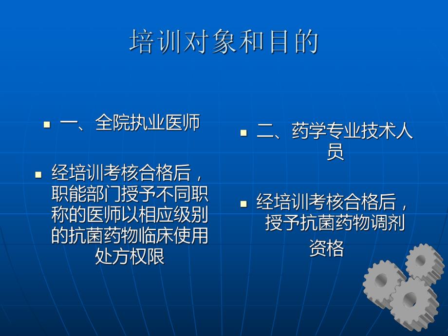 医院抗菌药物临床应用培训4.ppt_第2页