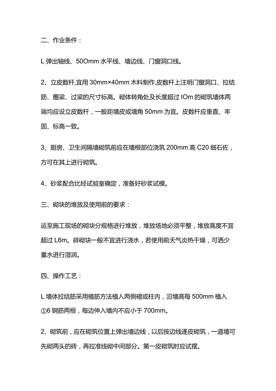 砌筑工程技术交底全套.docx_第2页