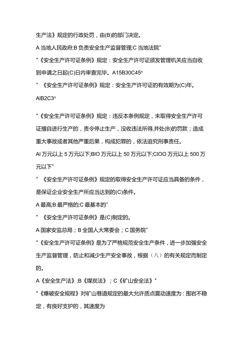 煤矿安全生产管理人员考试题库2.docx_第2页