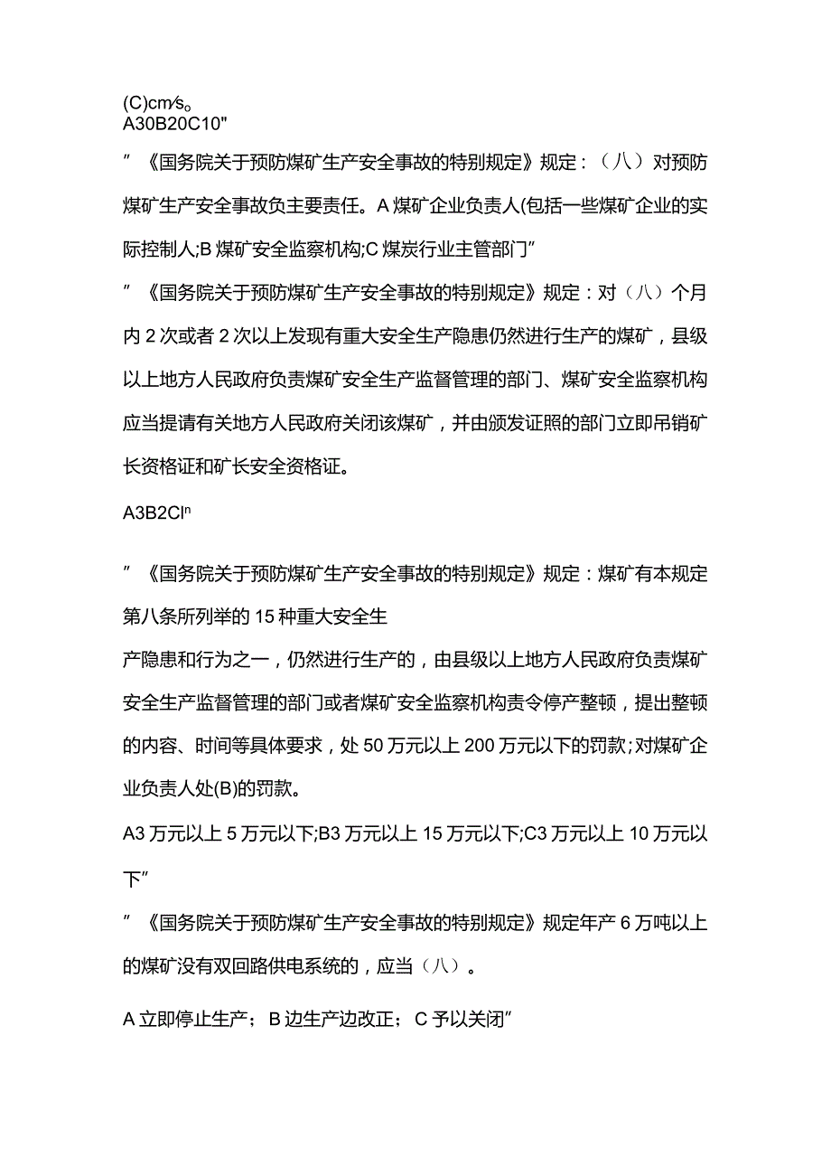 煤矿安全生产管理人员考试题库2.docx_第3页