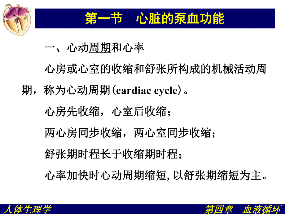 人体生理学第四章血液循环(一).ppt_第2页