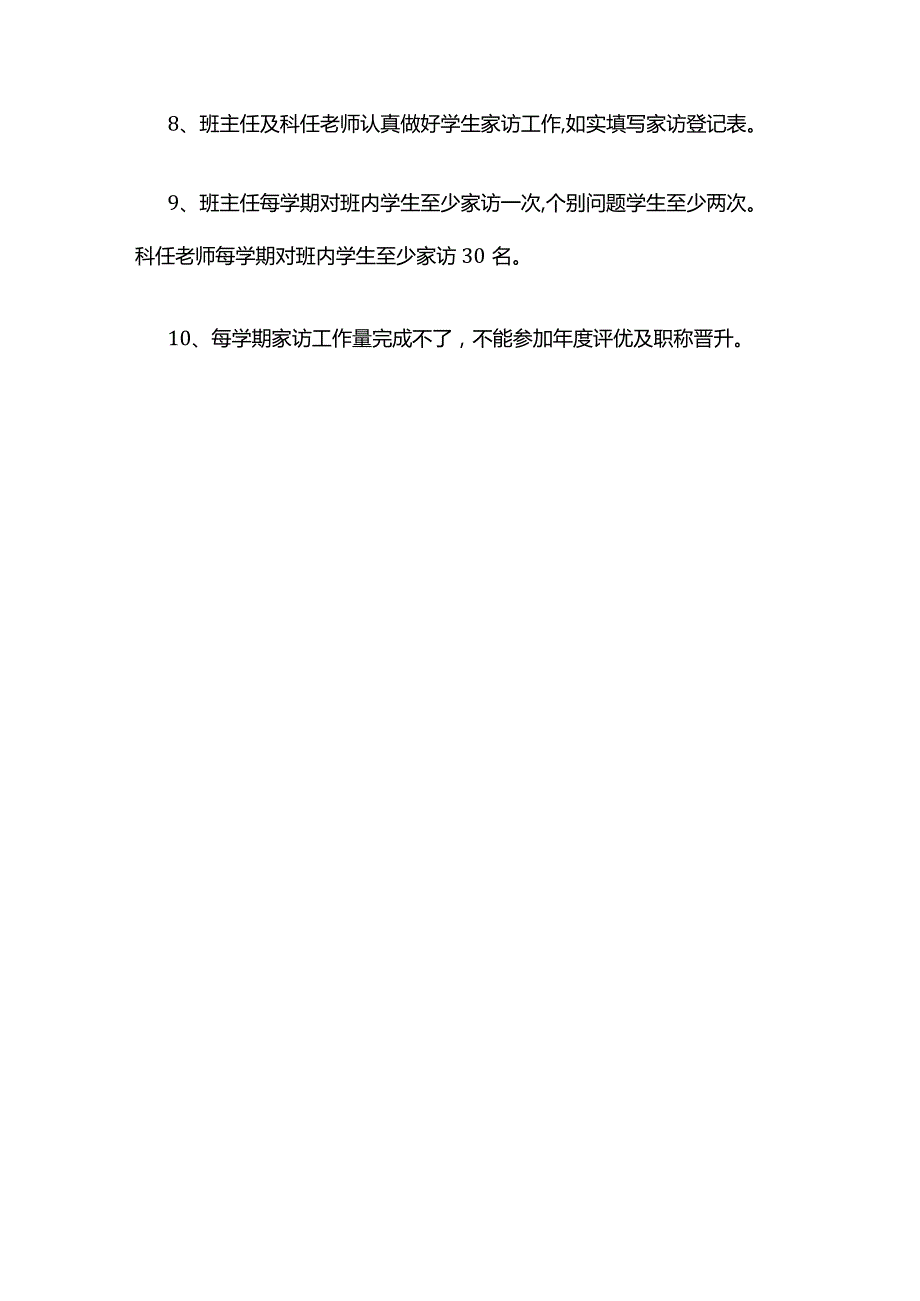 教师家访工作制度全套.docx_第3页